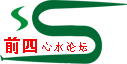 前四心水论坛